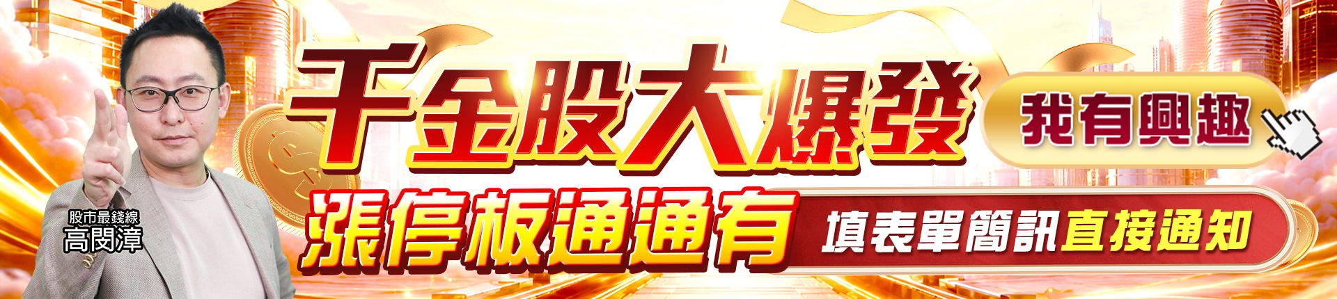 20260522 千金股大爆發 1920x430
